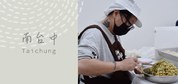 南台中